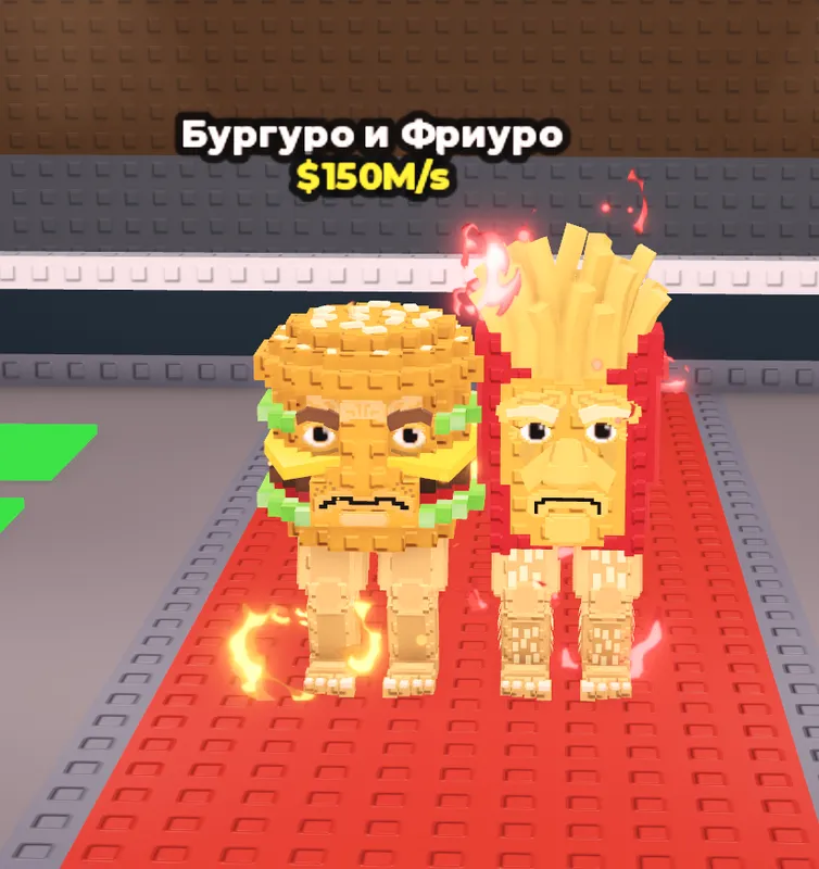 Burguro and Fryuro