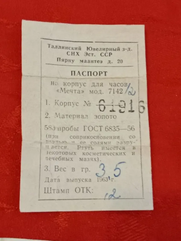 Коробка из под золотых часов СССР 5