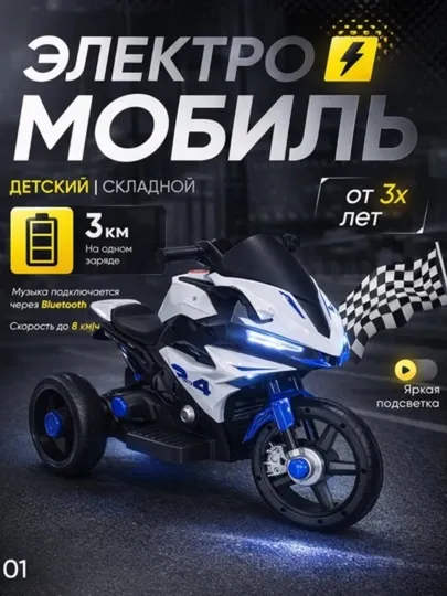 Bolalar elektr mototsikl 1