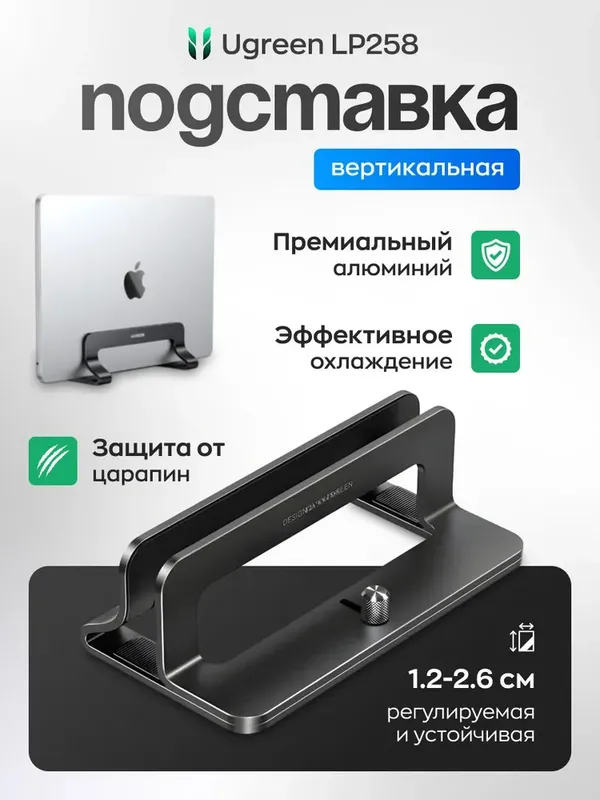 UGREEN Вертикальная подставка для ноутбука