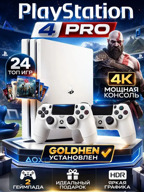 Playstation 4 Pro 9.0-12-52 версия — фото 1