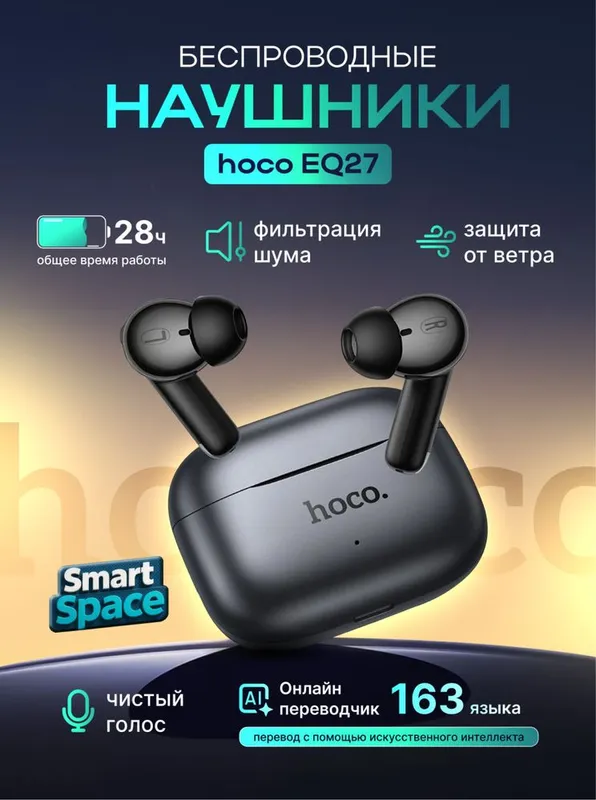 Наушники с переводчиком Hoco EQ27 черный (134 языка) ANC+ENC Дос есть!