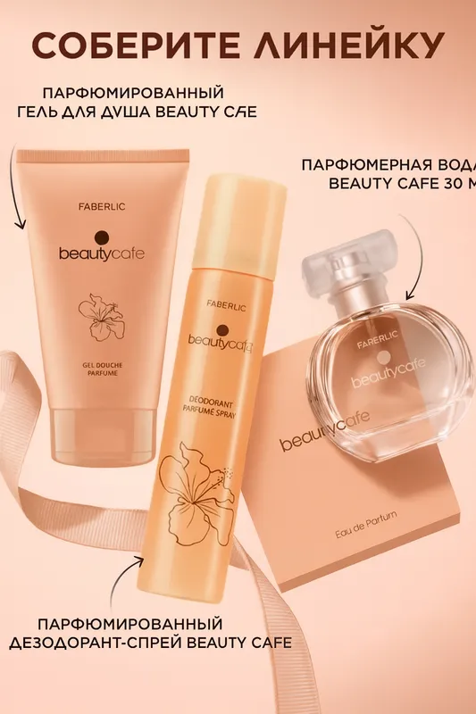 FABERLIC- sovga to`plami- Atir-Dezik-Gel dusha 2 FABERLIC- sovga to`plami- Atir-Dezik-Gel dusha 2