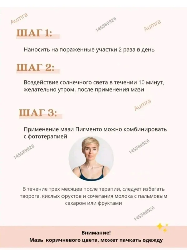 Pigmento крем и таблетки от белых пятен от витилго — фото 3