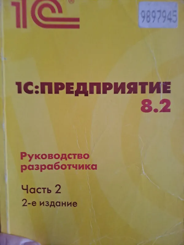 1с книга состояние идеал