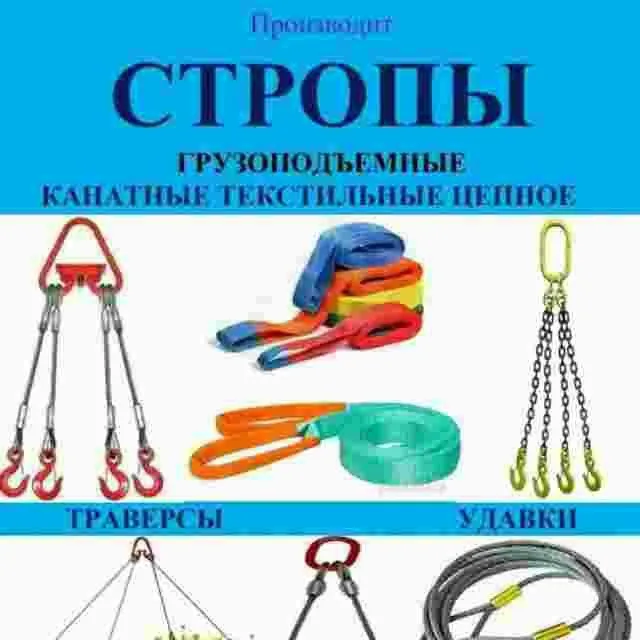 Стропы разной длинны и тоннажа — фото 1