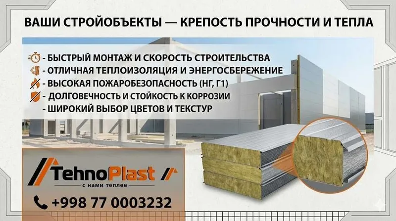 Сэндвич панэл l Sendvich panel Сендвич панел Скидка 10% на обьем