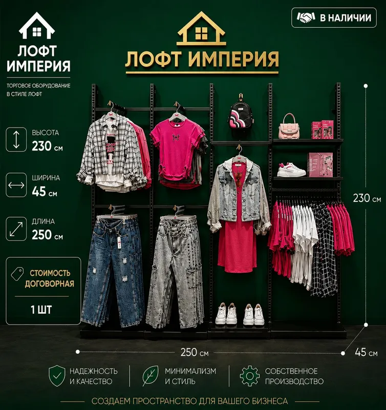 Стеллажи для магазина одежды,торговое оборудование
