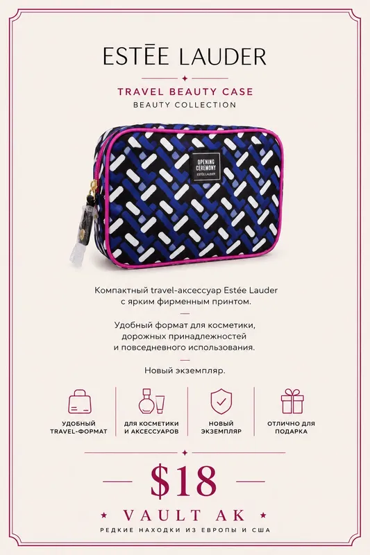 Косметичка Estée Lauder Travel Beauty Case новая