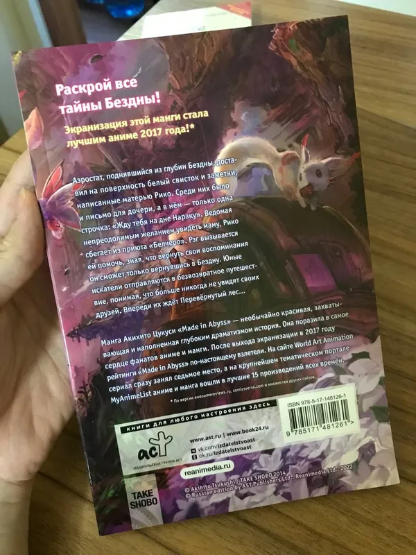 Jarlik tubida yaratilgan manga. 2-jild (Made in Abyss) 3