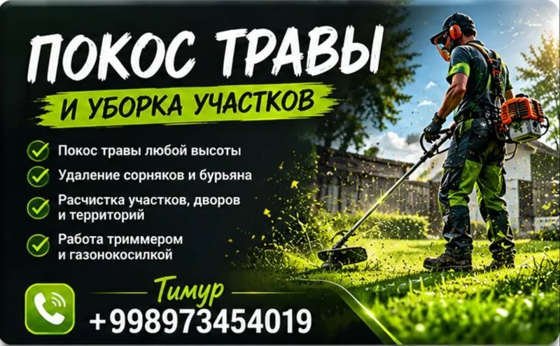покос травы по городу Чирчик
