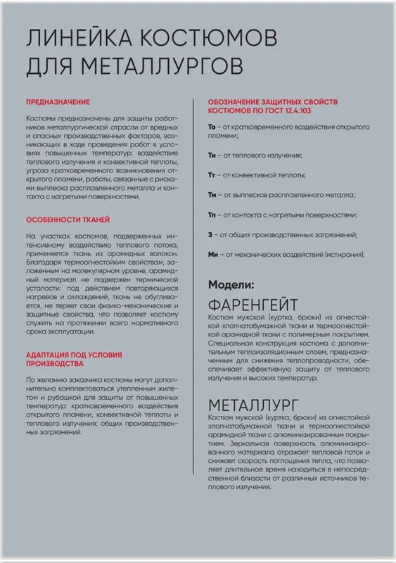 Костюм для защиты от поражения электрическим током наведенного напряже — фото 4