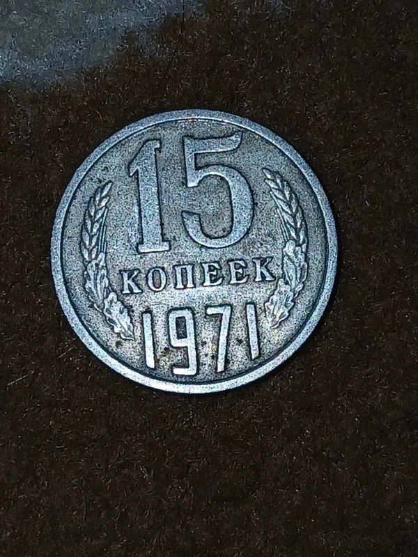 Продам ссср монету срочно 1 Продам ссср монету срочно 1