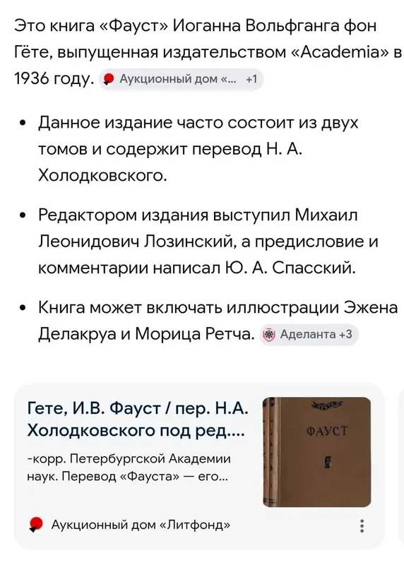 Книга Гёте "Фауст" — фото 1