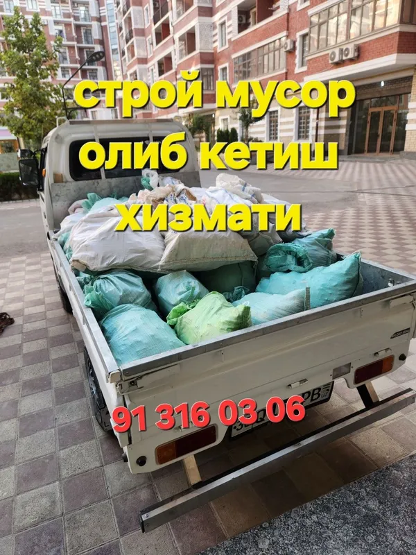 Вывоз мусора 24/7 Labo Шенарай — фото 7