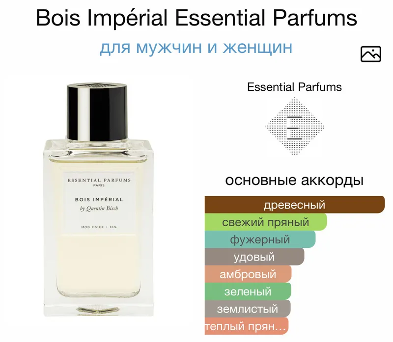 Унисекс парфюм Bois imperial масленные духи 10мл 2