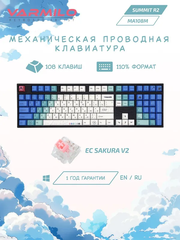 Механическая клавиатура Varmilo "Summit R2" MA108M (EC Sakura V2), USB