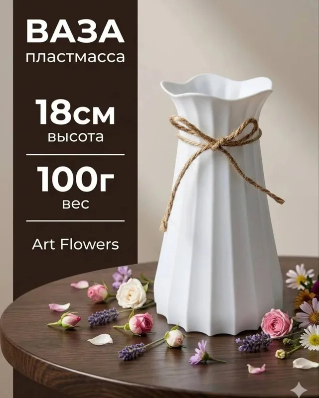Ваза белая, пластик, новая 4 Ваза белая, пластик, новая 4