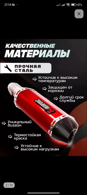 Акрапович мото грлушител — фото 1