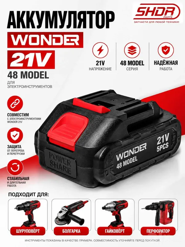 Akumlyator Wonder 21V shurupavort uchun | Аккумулятор 48 model 1 Akumlyator Wonder 21V shurupavort uchun | Аккумулятор 48 model 1