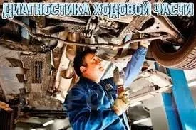 #Ремонт ходовой части авто GM и электромобиля — фото 1