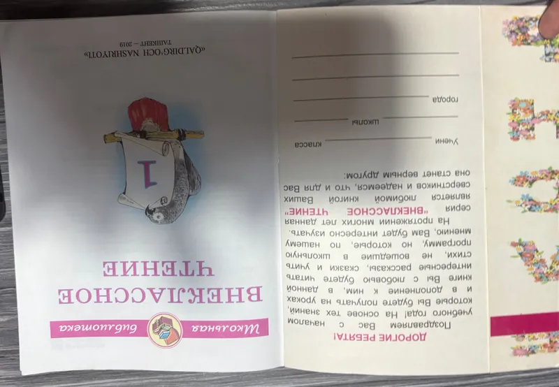 Внеклассное чтение 1 — фото 1