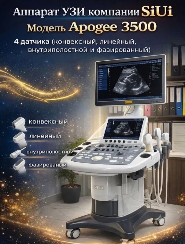 УЗИ аппарат SIUI Apogee 3500 УЗИ аппарат SIUI Apogee 3500