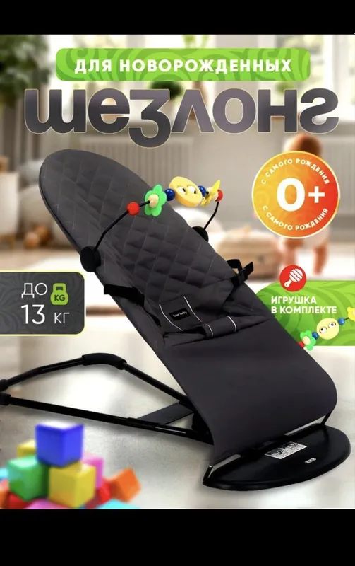 Шезлонг для детей
