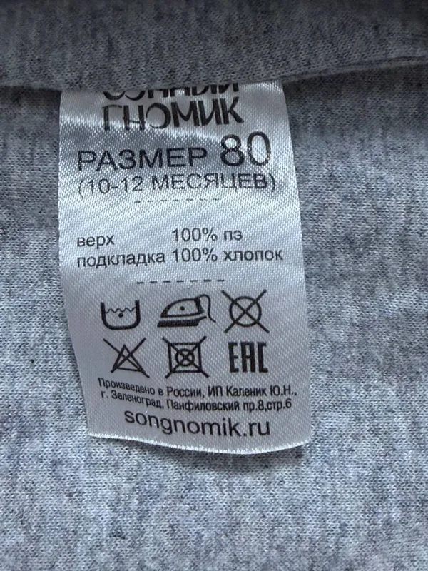 Детский комбинезон “ГНОМИК’’утепленленный .Размер -80 (от 10-12 мес) — фото 3