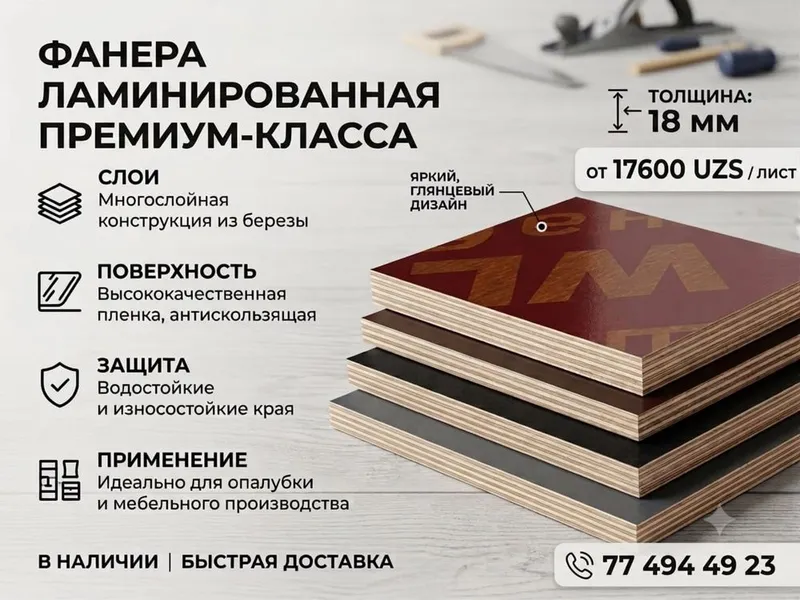 Premium Toifadagi Laminatlangan Fanera 2