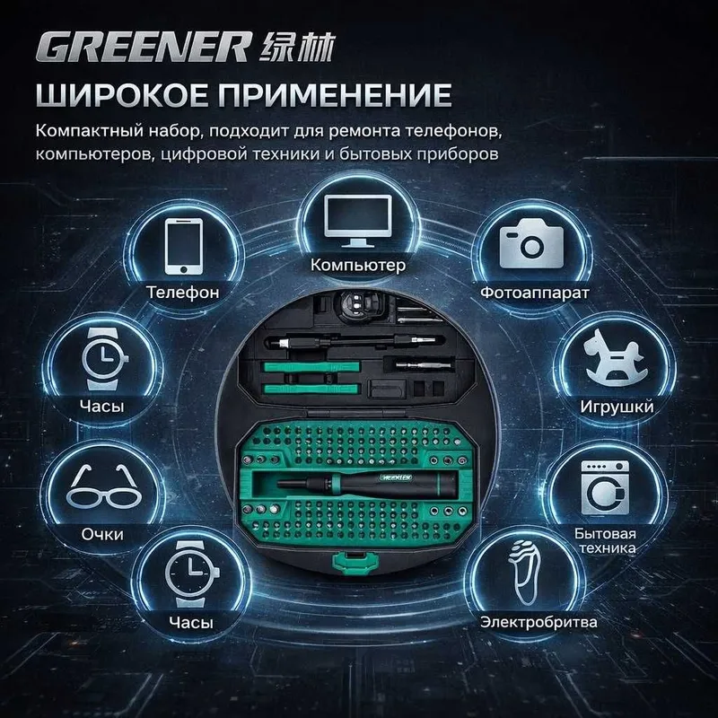 GREENER Tools 152 в 1 универсальный набор отверток и бит — фото 5