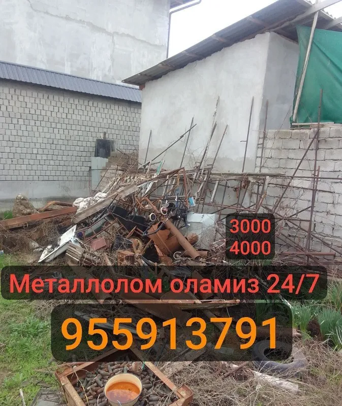 Металлолом metallom alkafon 3 Металлолом metallom alkafon 3