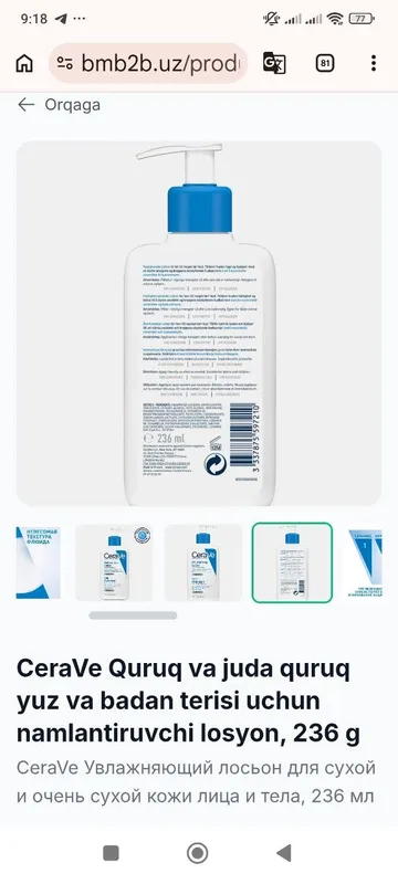 Cerave куруу ва жуда куруу юз ва бадан териси учун намлантирувчи лосён 236 грамм — фото 9
