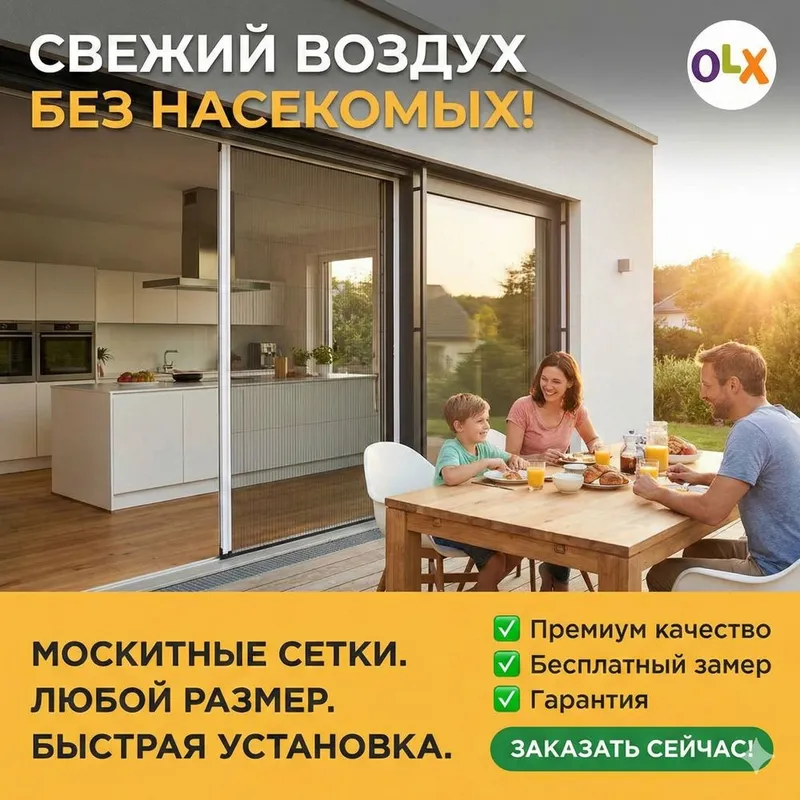 Москитные сетки оригинальные