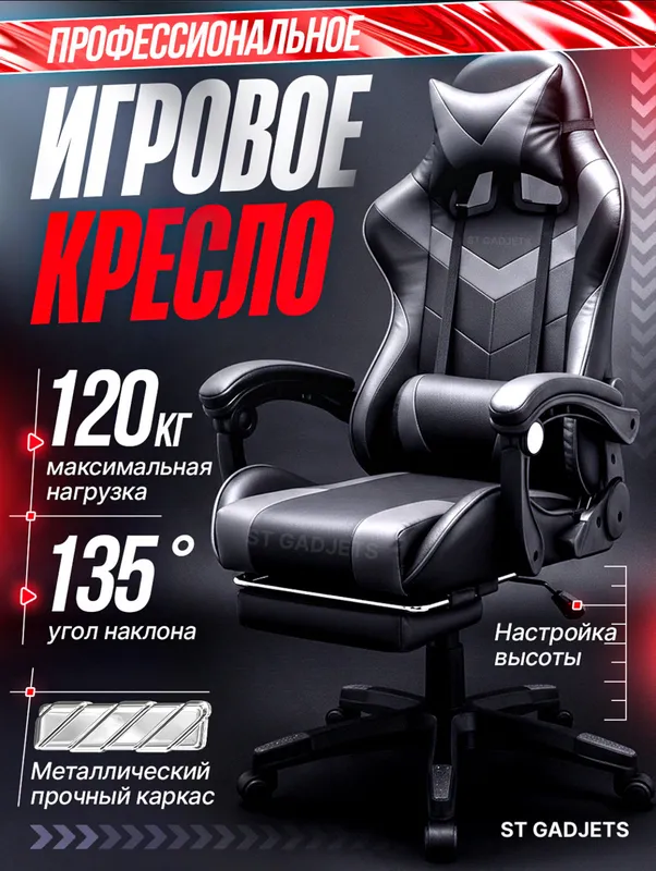 Игровое кресло 1 Игровое кресло 1
