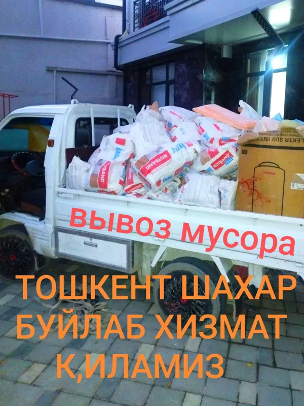 Вывоз мусора мусор musir olib ketamiz 2