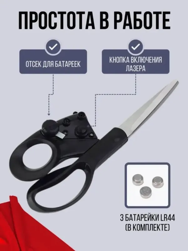 Ножницы для резки с лазерным указателем 2
