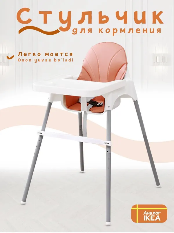 Стульчик для кормления 1