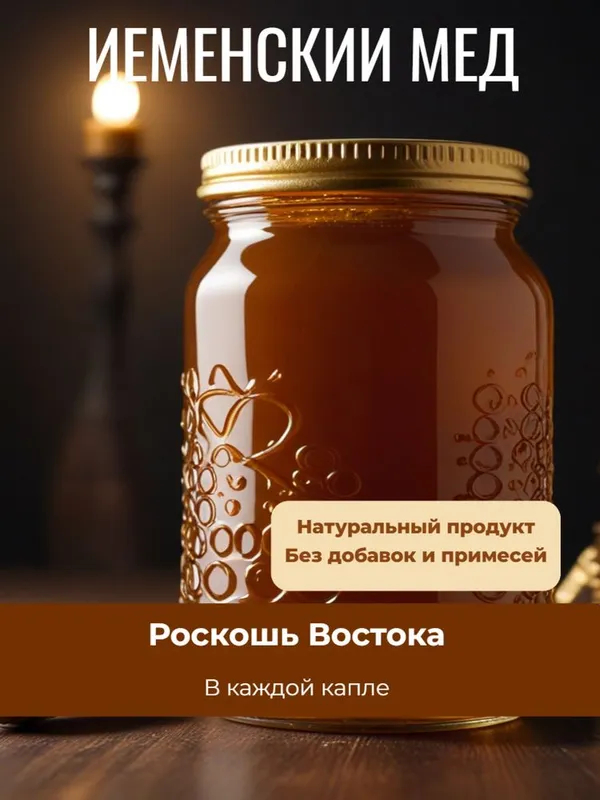 Йеменский мёд Сидр Йеменский мёд Сидр