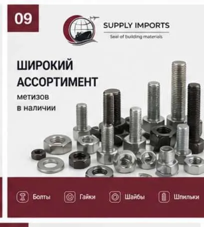 Болты разных размеров | В наличии