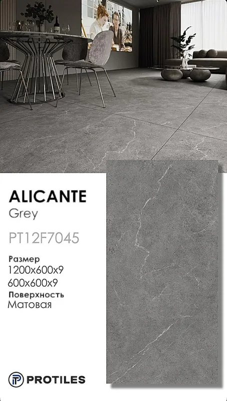 Керамогранит Alicante