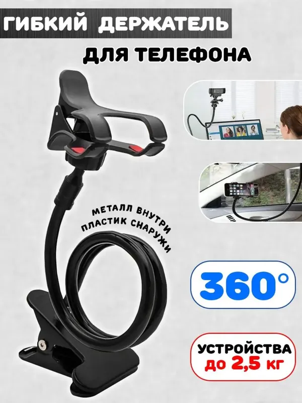 Гибкий держатель для телефона 3
