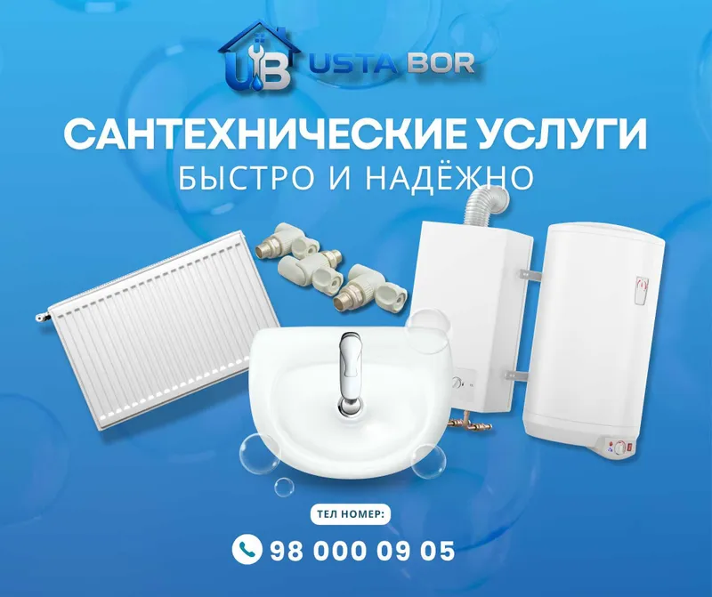 Сантехнические услуги быстро и надёжно Сантехнические услуги быстро и надёжно