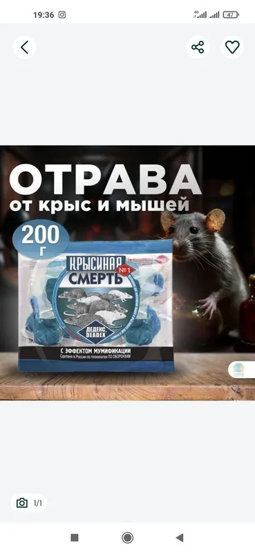 Таракан дори,+Чумоли дори,+Сичкон+Каламуш+клапа дорилари ГАРИЯНТАЛИ!!! — фото 2