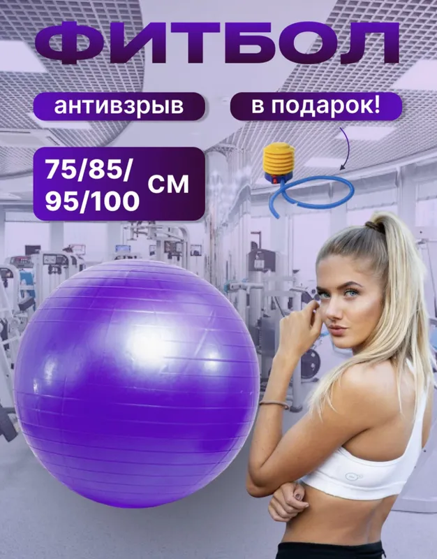 Мяч фитбольный, для гимнастики, младенцев. Размер 75