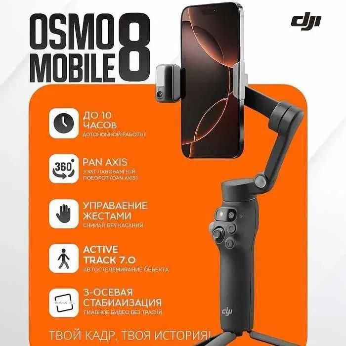 Dji Osmo mobile 8 New 2025 — фото 1 Dji Osmo mobile 8 New 2025 — фото 1