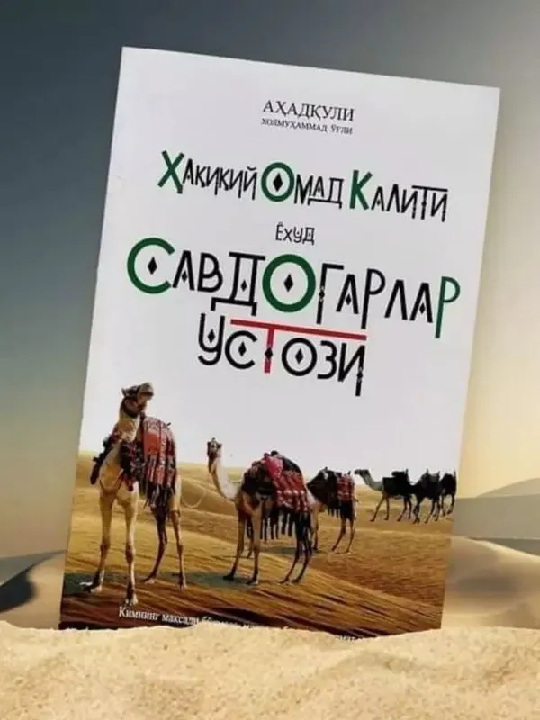 Savdogarlar ustozi yoxud haqiqiy omad kaliti Ushbu risolada Imom A’zam — фото 1
