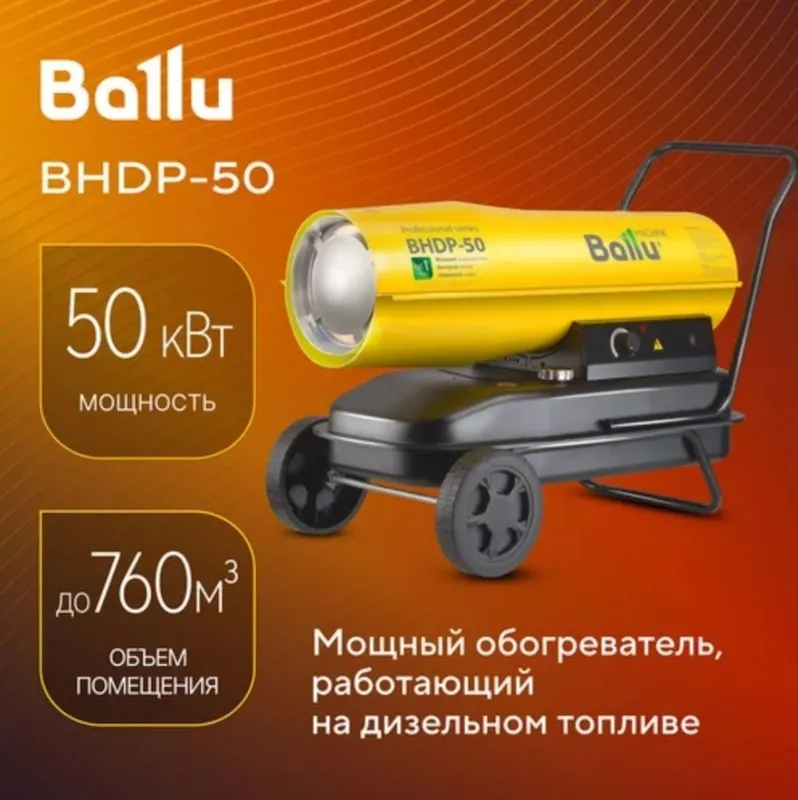 Дизельная пушка Ballu 500кв 1 Дизельная пушка Ballu 500кв 1