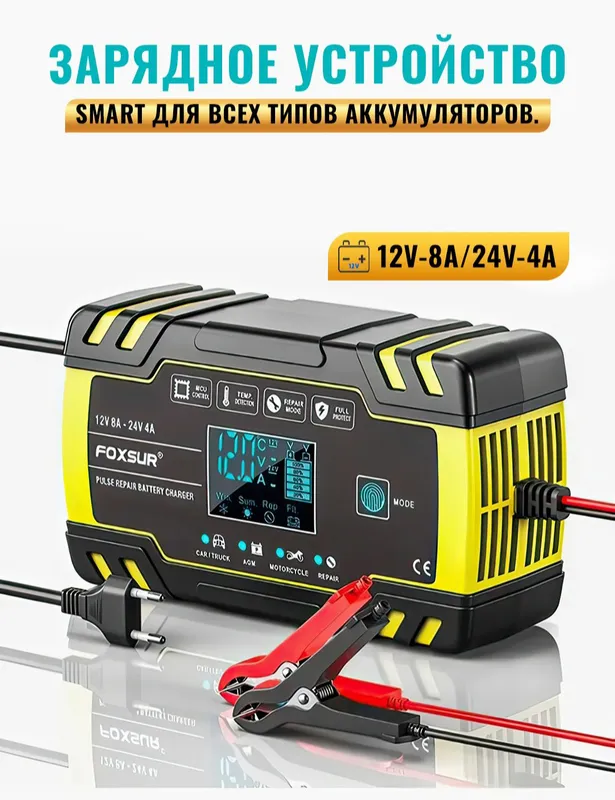 Avtomobil Akkumlator 12V8A 24V4A universal Foxsur