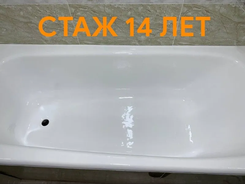 Эмалировка ванн Реставрация ванн